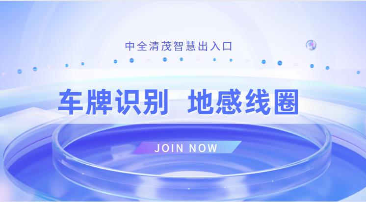 車牌識(shí)別地感線圈是什么？有什么作用
